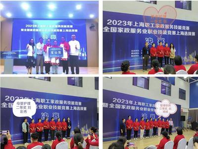 技能闪耀，匠心筑梦 宝山选手在2023年上海职工家政服务技能竞赛中斩获佳绩